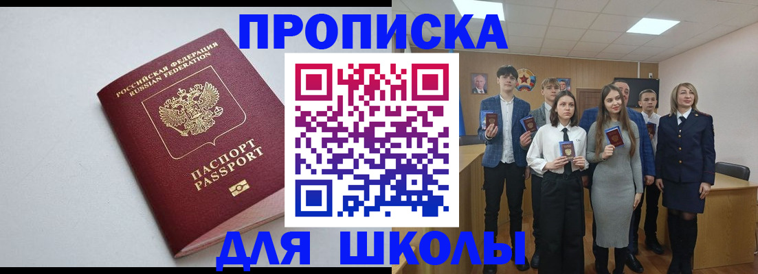 прописка ребенка в Краснозаводске